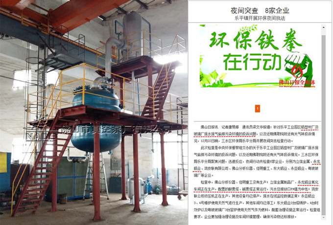 永龍鋁業(yè)使用真空環(huán)保廢液處理系統(tǒng)成功達標排放通過環(huán)保檢查 永龍鋁業(yè)使用真空環(huán)保廢液處理系統(tǒng)成功達標排放通過環(huán)保檢查